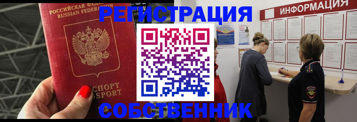 прописка поиск в Отрадном