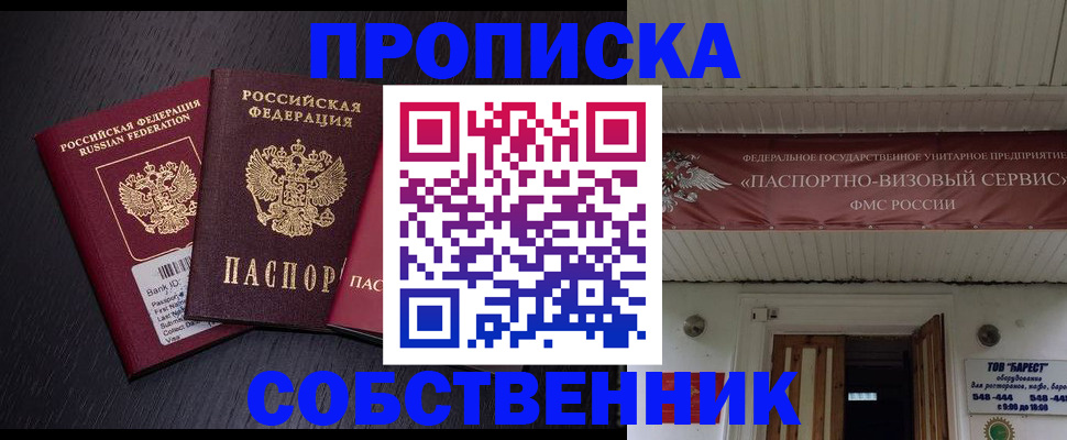 купить прописку в Отрадном