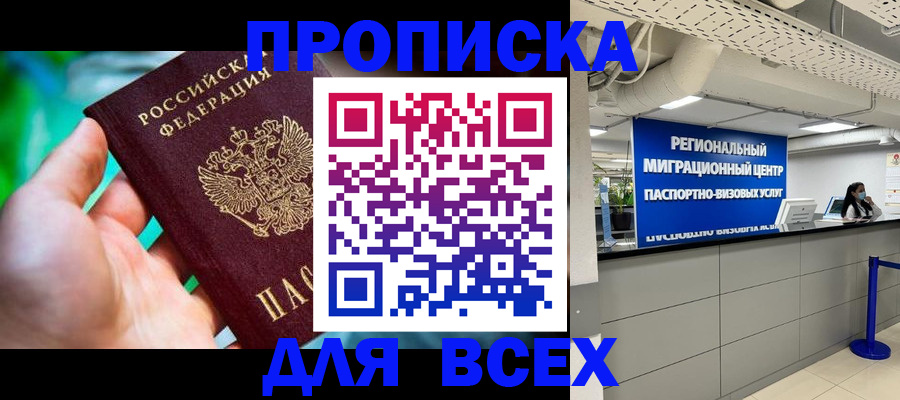 временная регистрация для школы в Отрадном