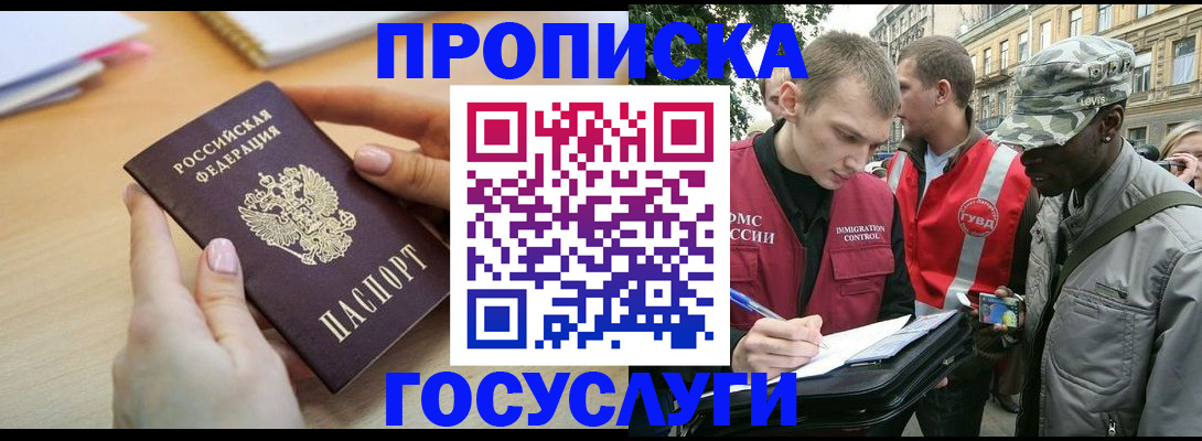 временная регистрация надежно в Отрадном